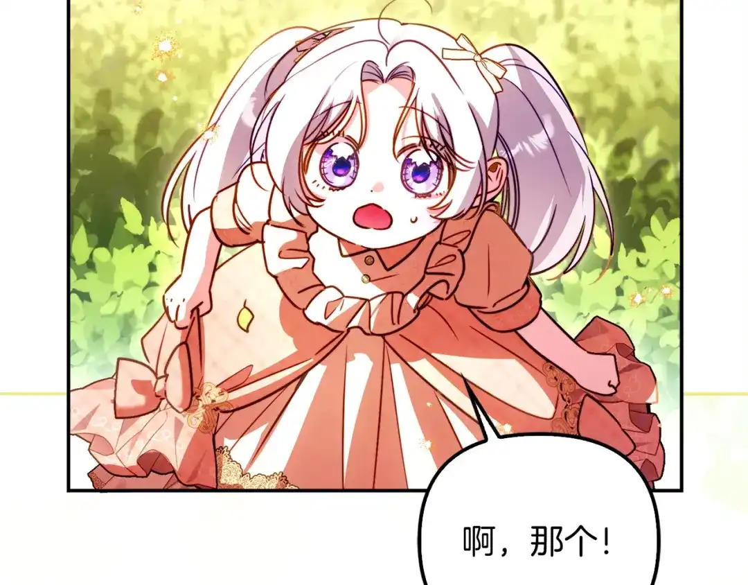 勇敢小狗来拯救恶女姐姐啦！ 第16话 有危险 第6页