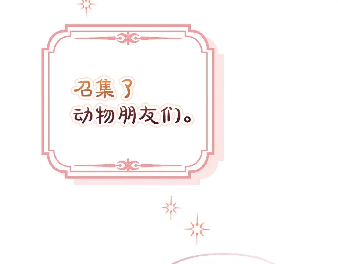 勇敢小狗来拯救恶女姐姐啦！ 第16话 有危险 第61页