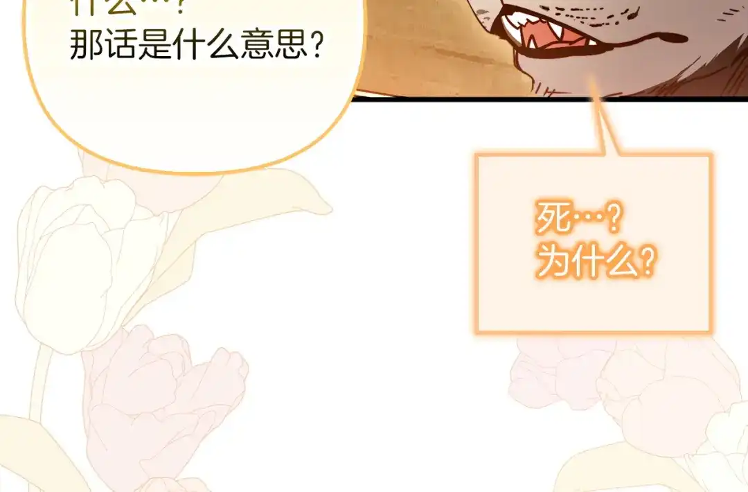 勇敢小狗来拯救恶女姐姐啦！ 第16话 有危险 第64页