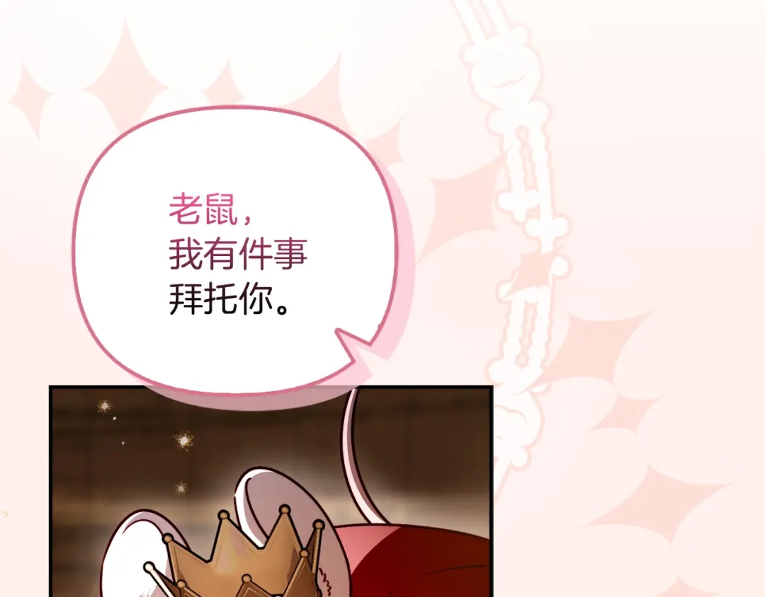 勇敢小狗来拯救恶女姐姐啦！ 第16话 有危险 第73页