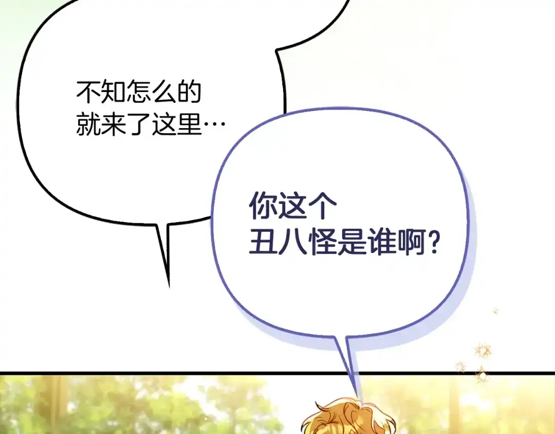 勇敢小狗来拯救恶女姐姐啦！ 第16话 有危险 第8页