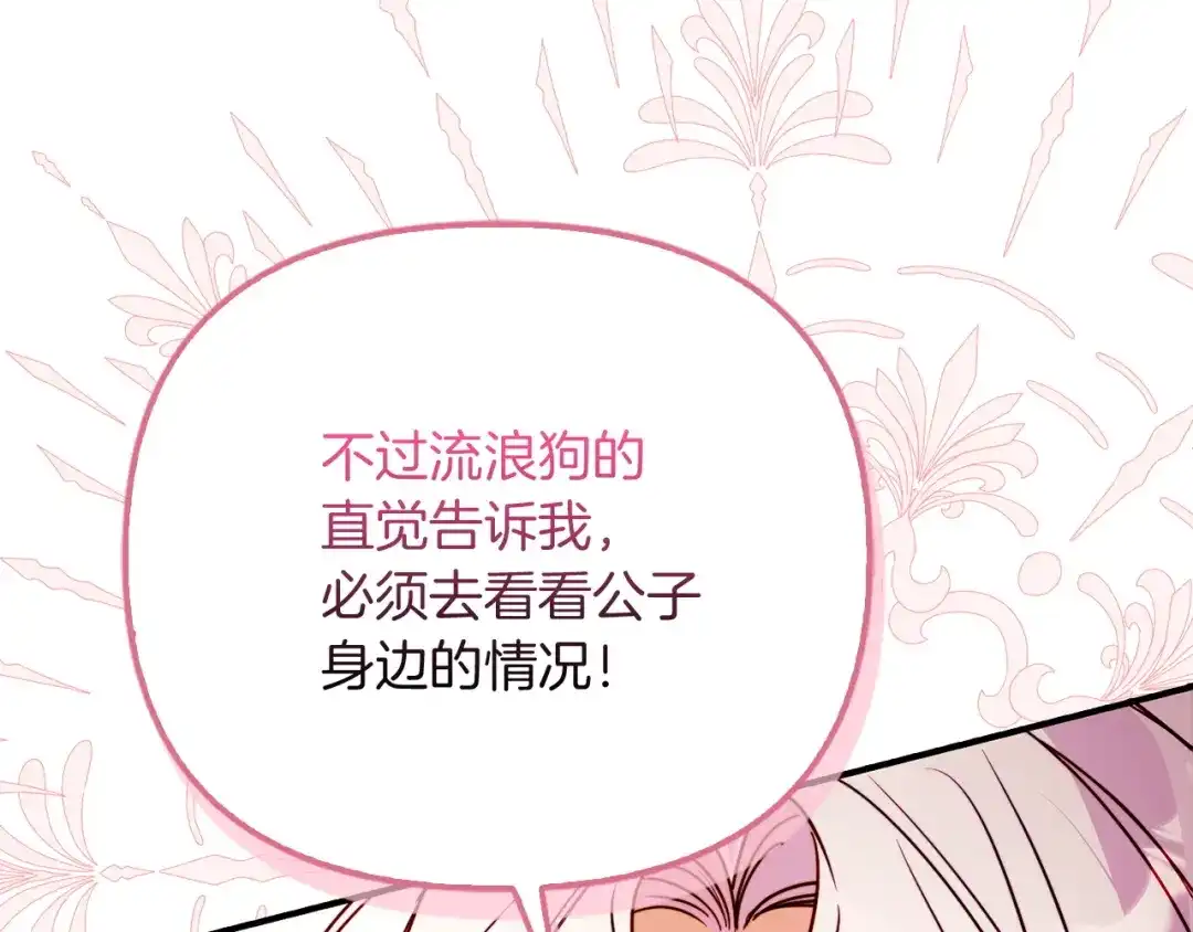 勇敢小狗来拯救恶女姐姐啦！ 第16话 有危险 第82页