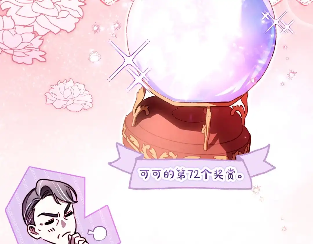 勇敢小狗来拯救恶女姐姐啦！ 第16话 有危险 第97页