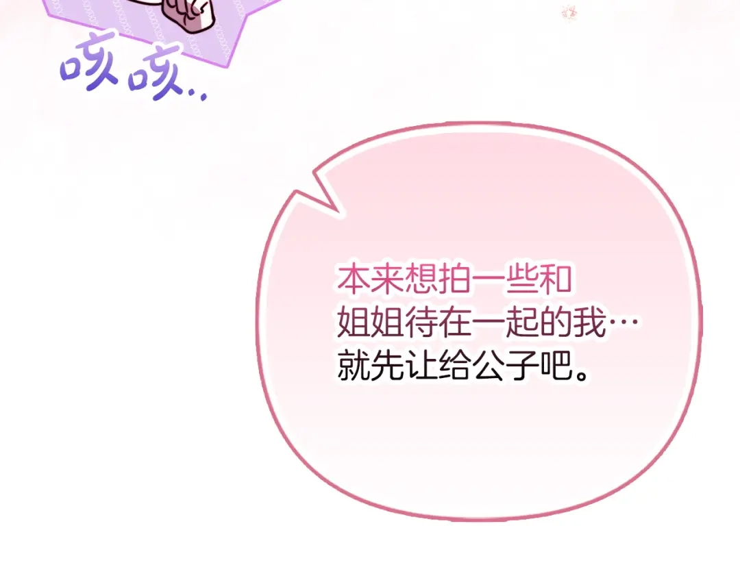 勇敢小狗来拯救恶女姐姐啦！ 第16话 有危险 第98页