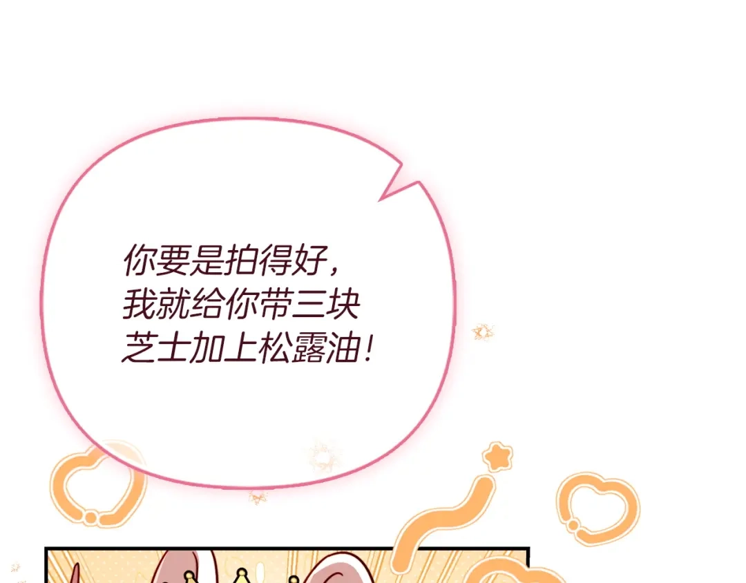 勇敢小狗来拯救恶女姐姐啦！ 第16话 有危险 第99页
