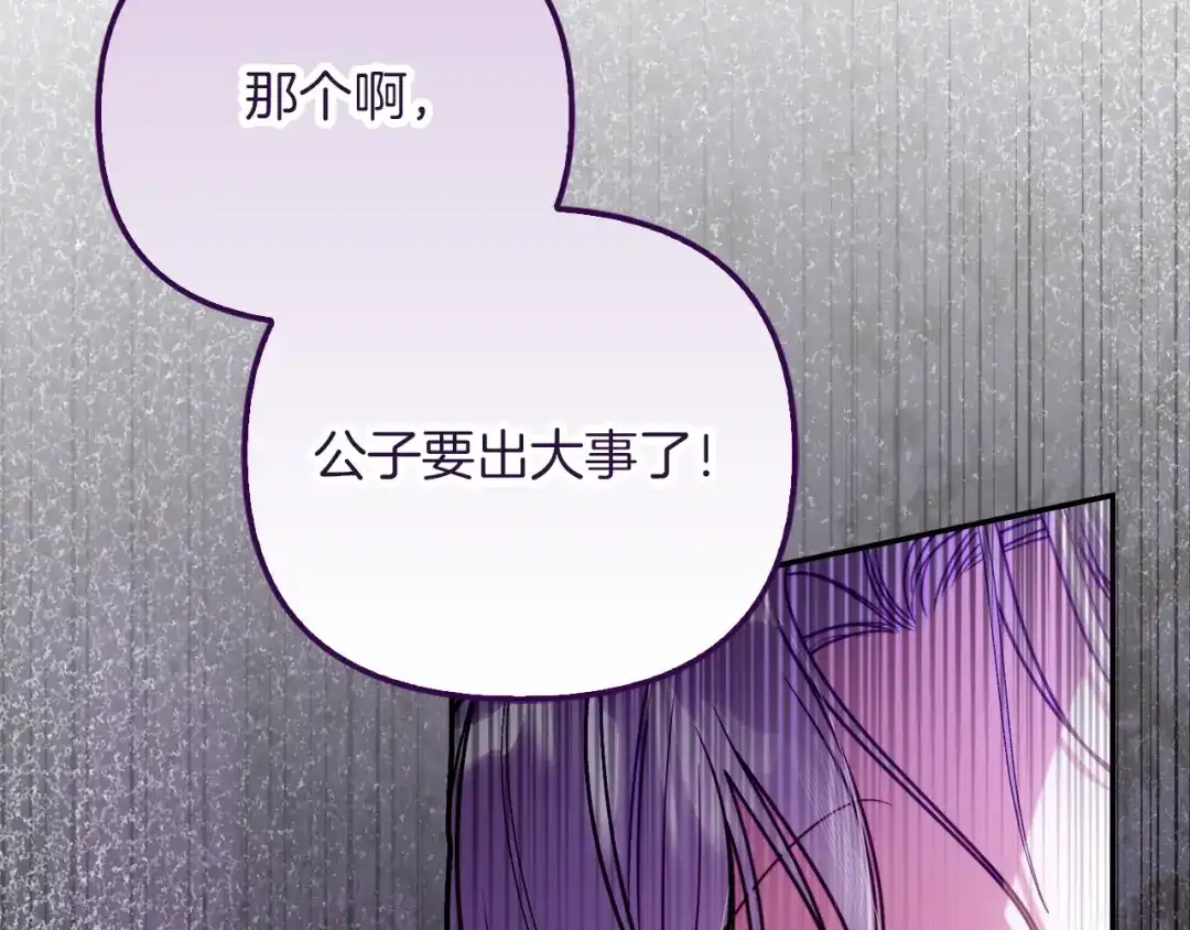 勇敢小狗来拯救恶女姐姐啦！ 第17话 拯救公子 第10页