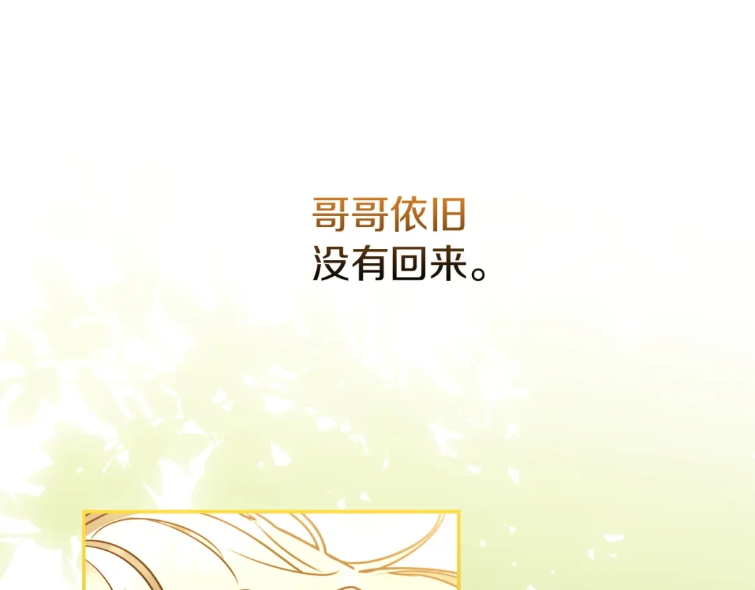 勇敢小狗来拯救恶女姐姐啦！ 第17话 拯救公子 第105页
