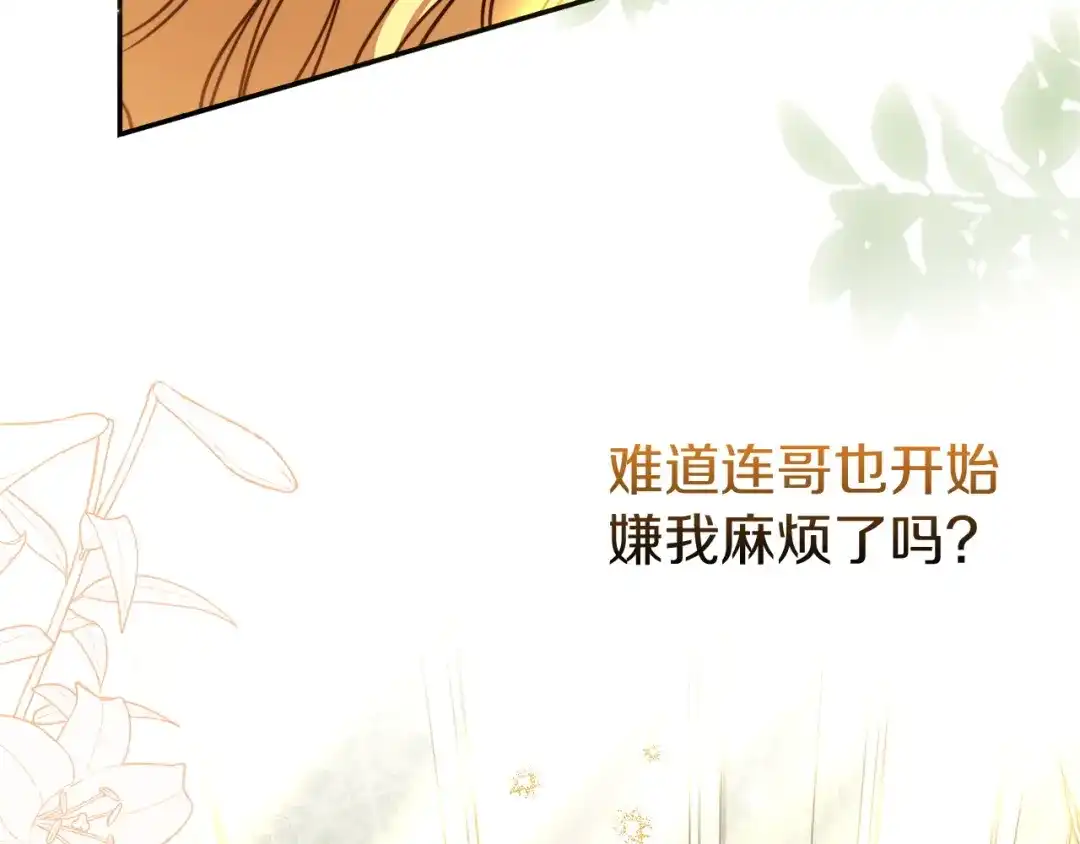 勇敢小狗来拯救恶女姐姐啦！ 第17话 拯救公子 第107页