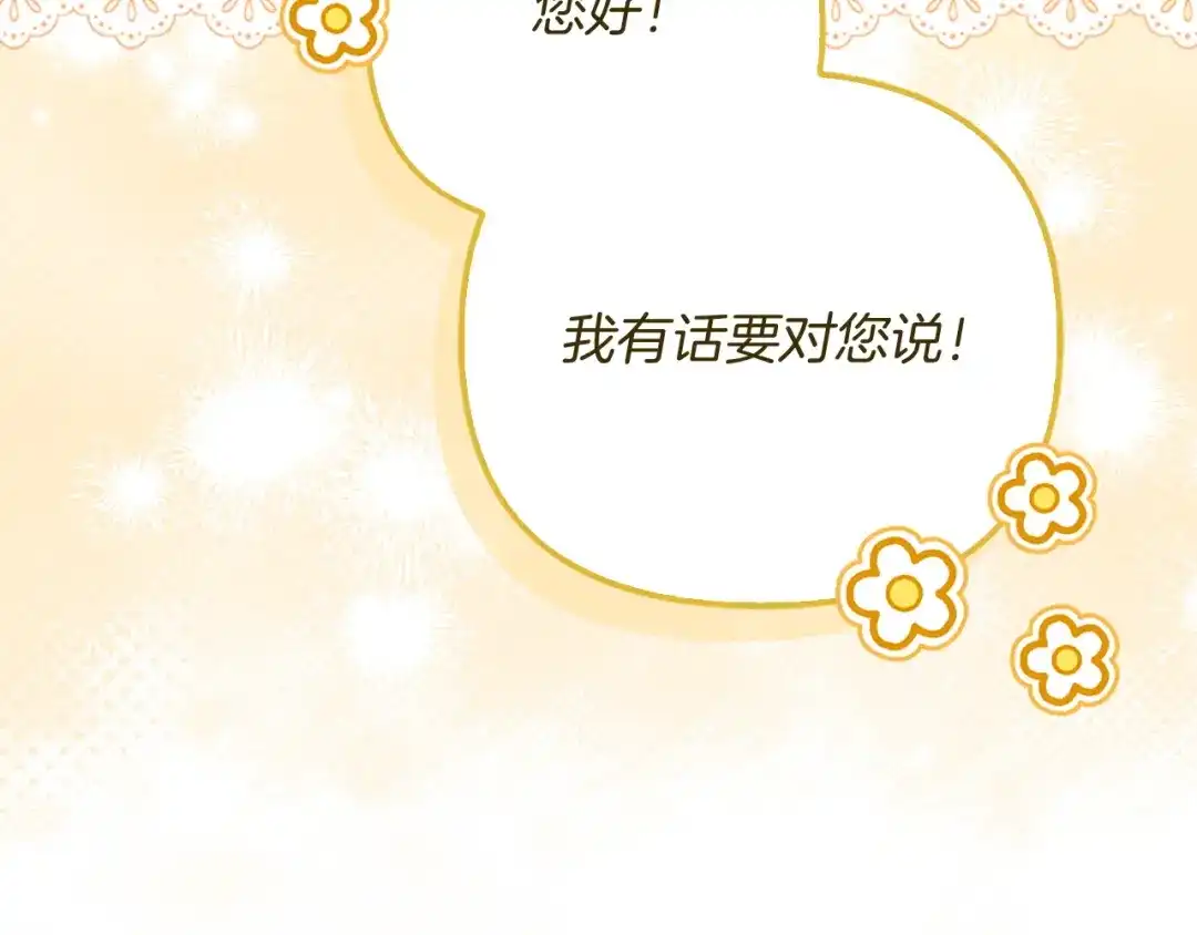勇敢小狗来拯救恶女姐姐啦！ 第17话 拯救公子 第120页