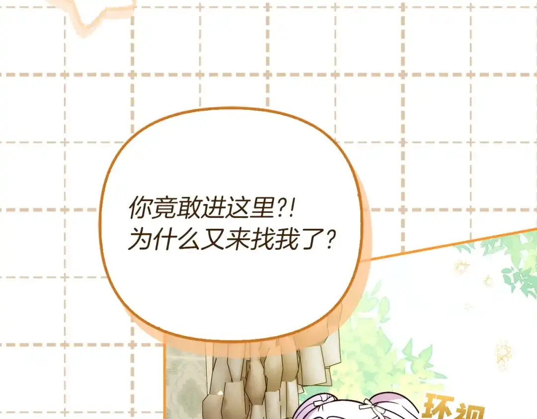 勇敢小狗来拯救恶女姐姐啦！ 第17话 拯救公子 第125页