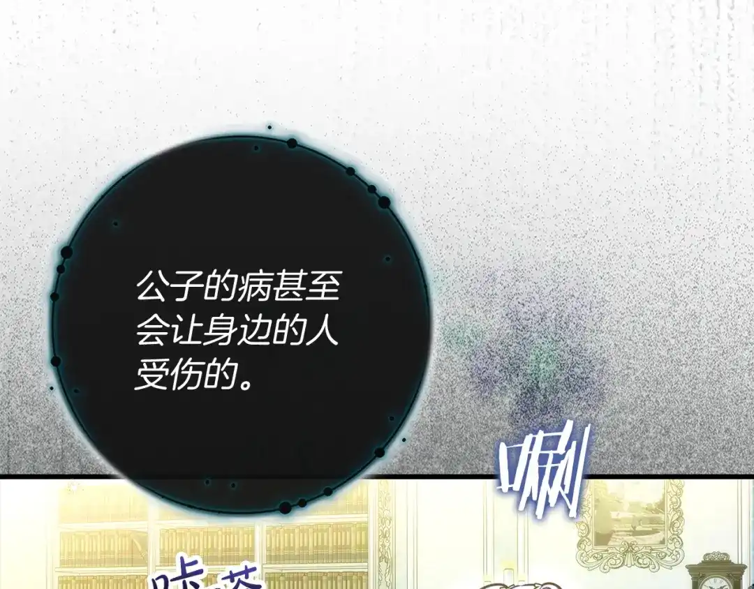 勇敢小狗来拯救恶女姐姐啦！ 第17话 拯救公子 第131页