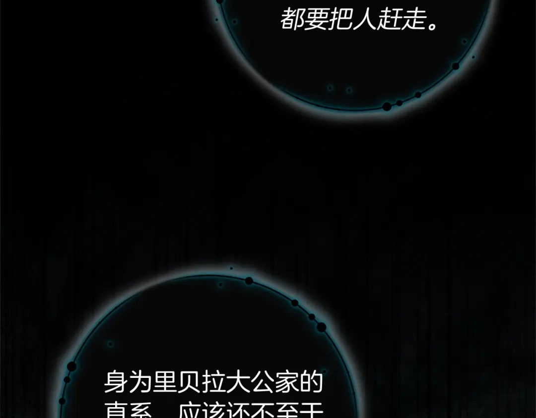 勇敢小狗来拯救恶女姐姐啦！ 第17话 拯救公子 第133页