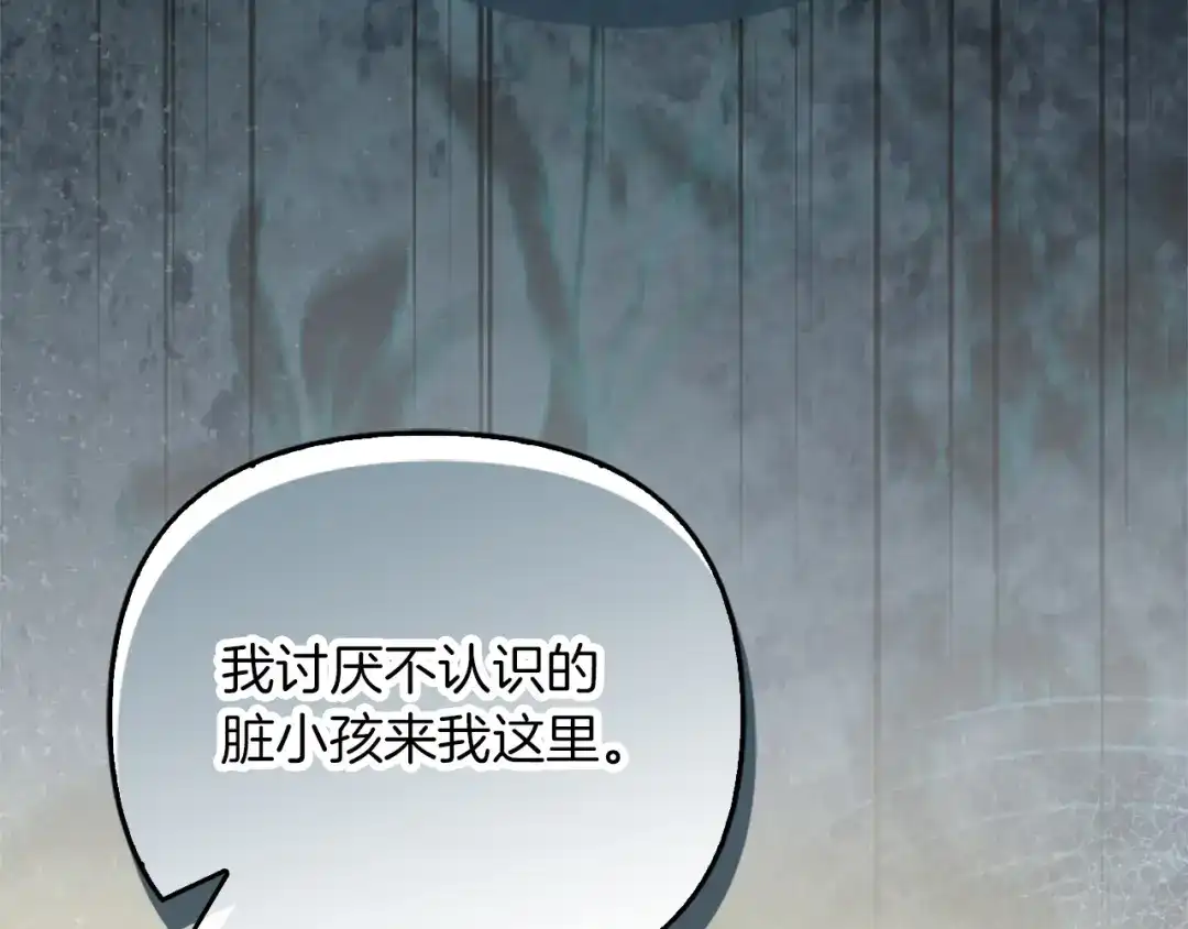 勇敢小狗来拯救恶女姐姐啦！ 第17话 拯救公子 第136页