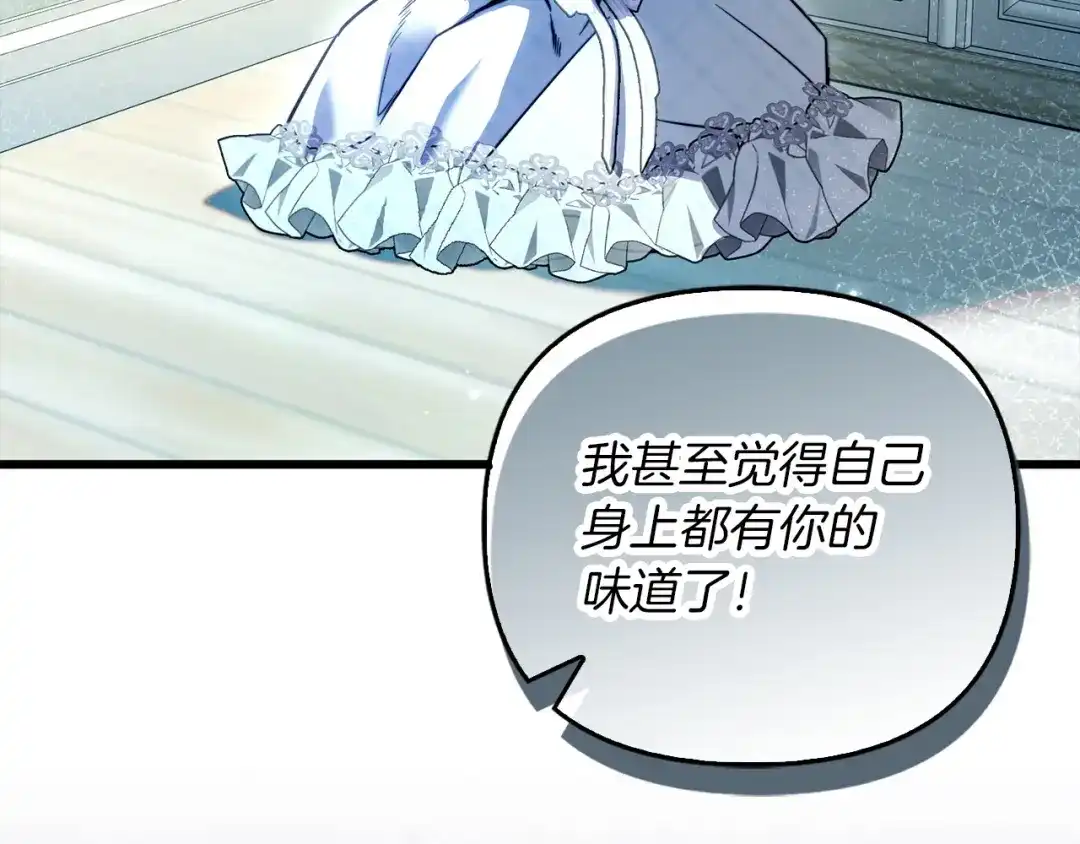 勇敢小狗来拯救恶女姐姐啦！ 第17话 拯救公子 第138页