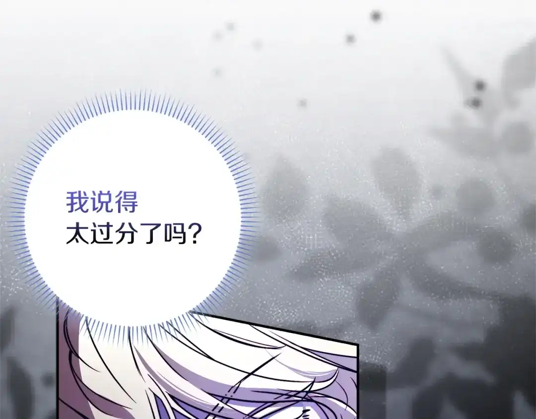 勇敢小狗来拯救恶女姐姐啦！ 第17话 拯救公子 第139页