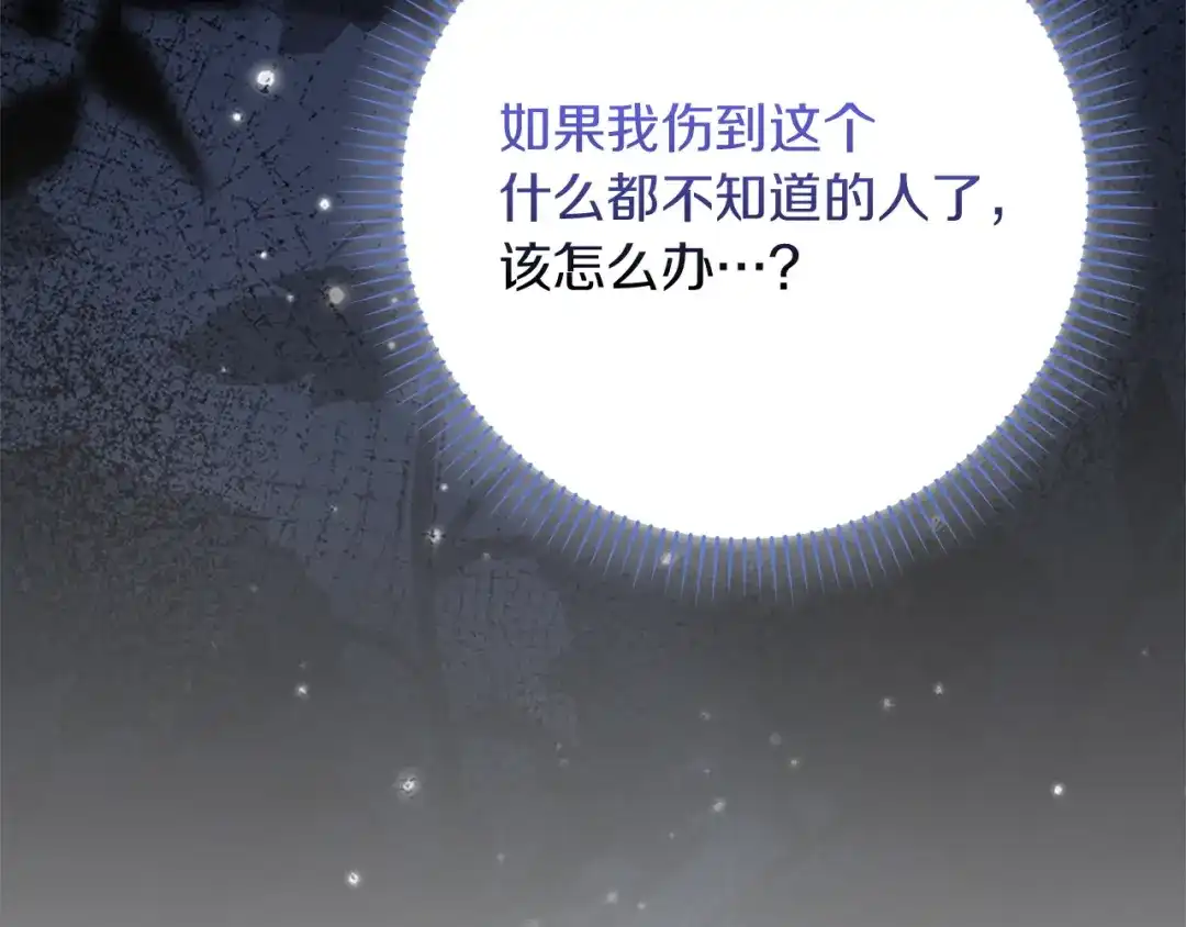 勇敢小狗来拯救恶女姐姐啦！ 第17话 拯救公子 第141页