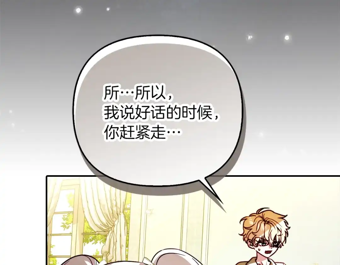 勇敢小狗来拯救恶女姐姐啦！ 第17话 拯救公子 第142页