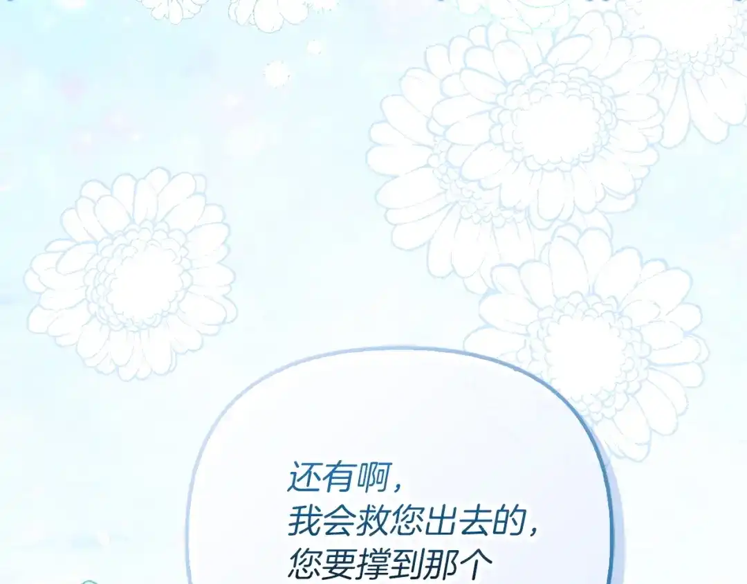 勇敢小狗来拯救恶女姐姐啦！ 第17话 拯救公子 第148页