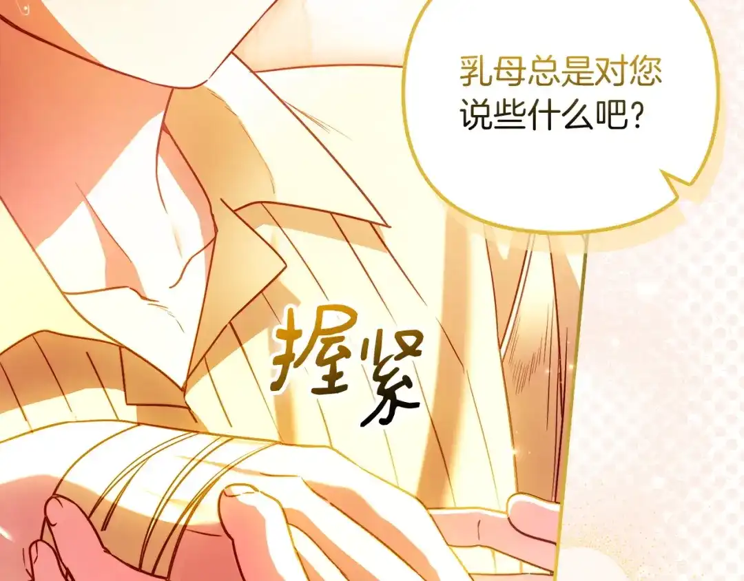 勇敢小狗来拯救恶女姐姐啦！ 第17话 拯救公子 第152页