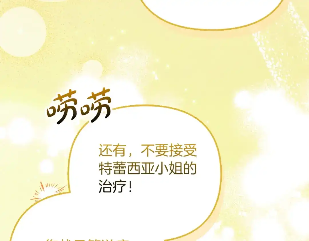 勇敢小狗来拯救恶女姐姐啦！ 第17话 拯救公子 第157页