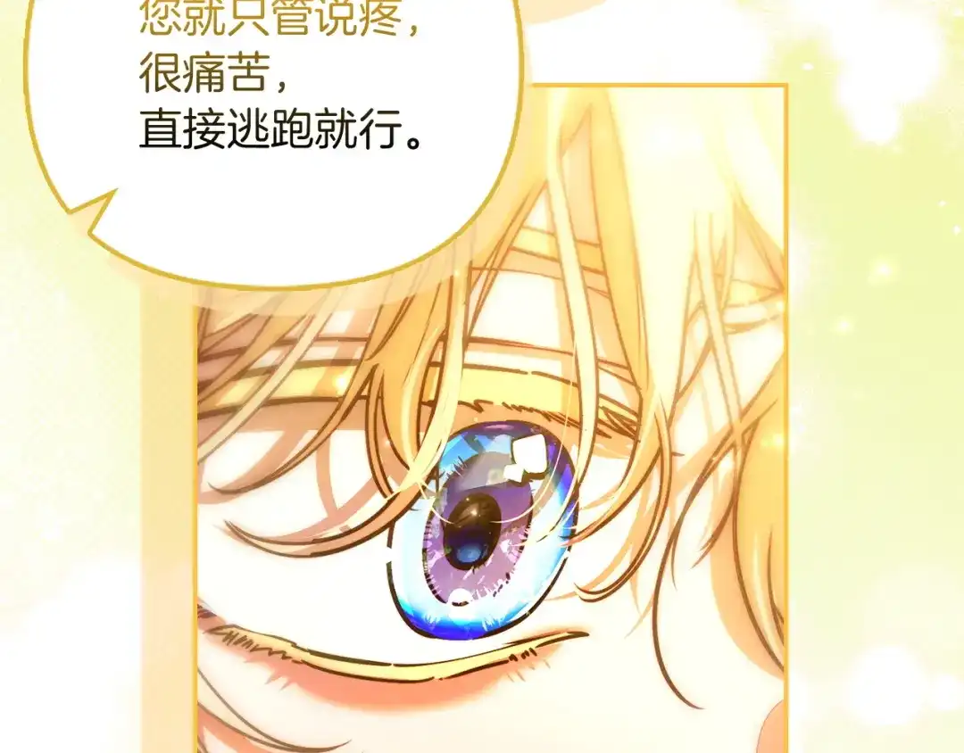 勇敢小狗来拯救恶女姐姐啦！ 第17话 拯救公子 第158页