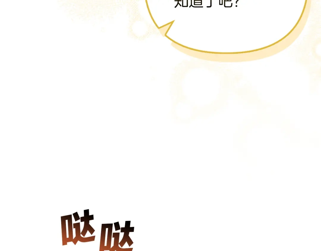 勇敢小狗来拯救恶女姐姐啦！ 第17话 拯救公子 第161页