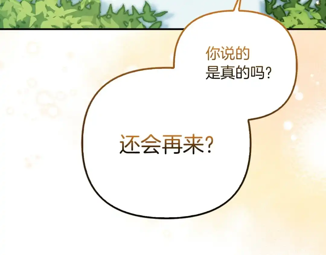 勇敢小狗来拯救恶女姐姐啦！ 第17话 拯救公子 第166页