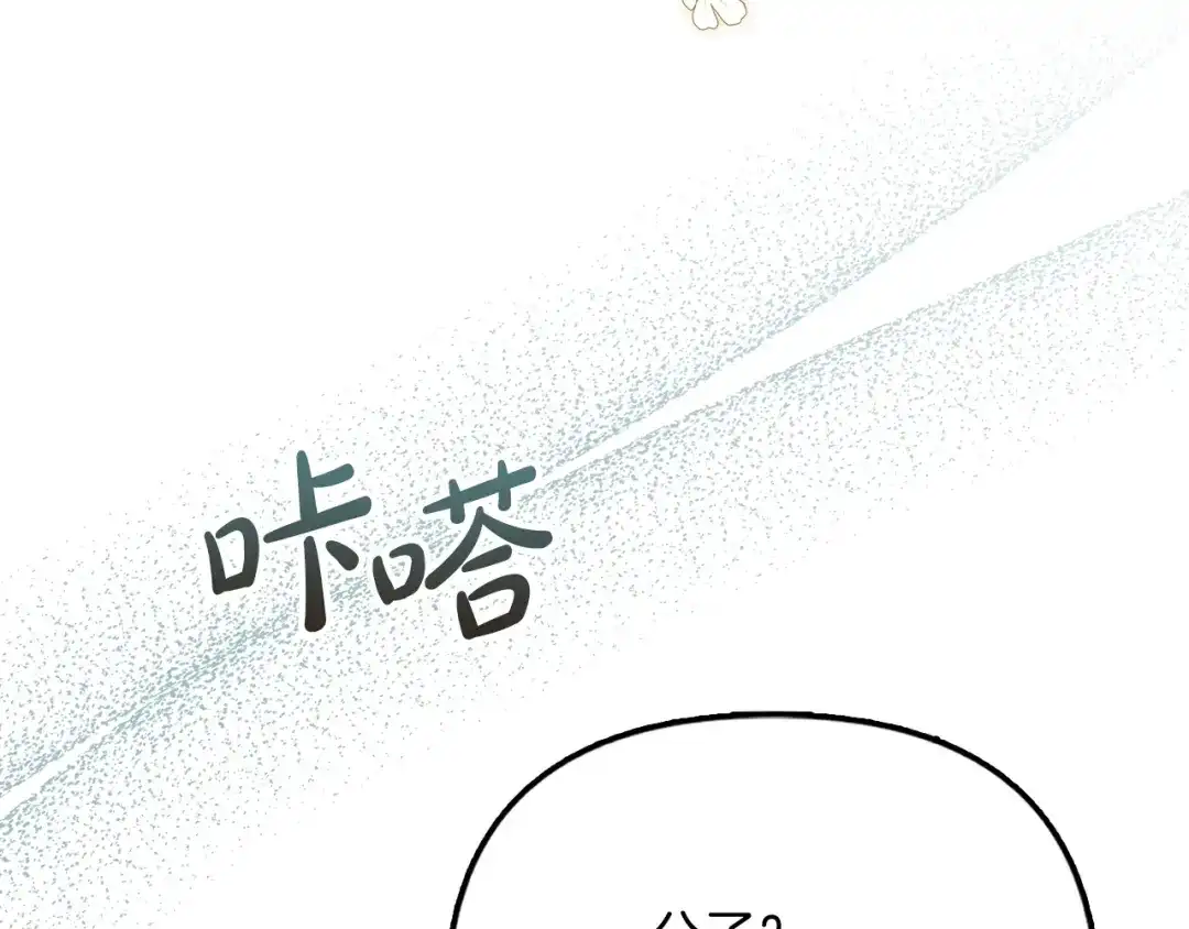 勇敢小狗来拯救恶女姐姐啦！ 第17话 拯救公子 第178页