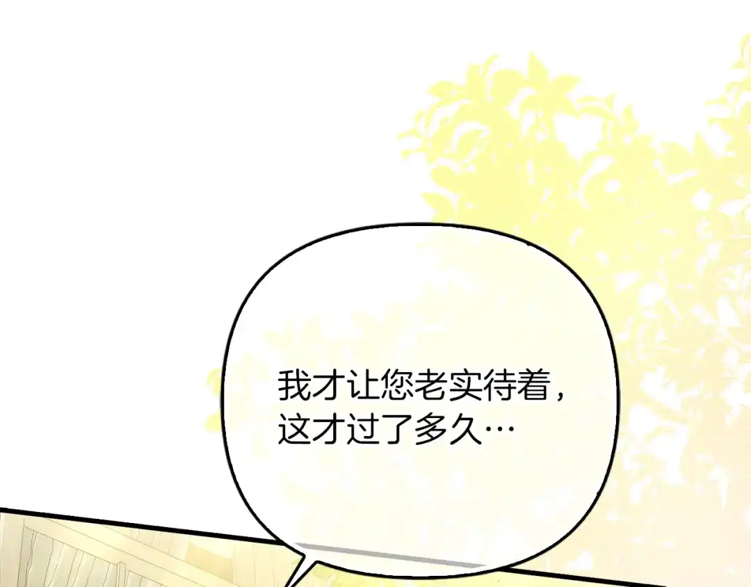 勇敢小狗来拯救恶女姐姐啦！ 第17话 拯救公子 第180页