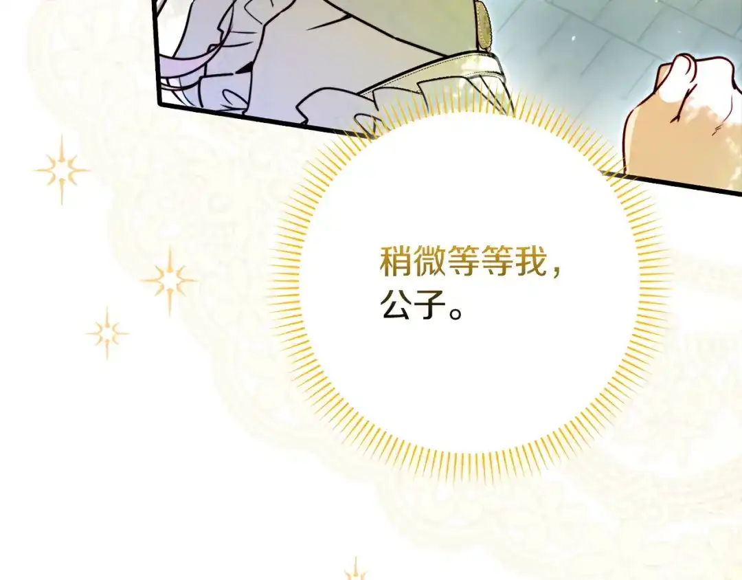 勇敢小狗来拯救恶女姐姐啦！ 第17话 拯救公子 第184页