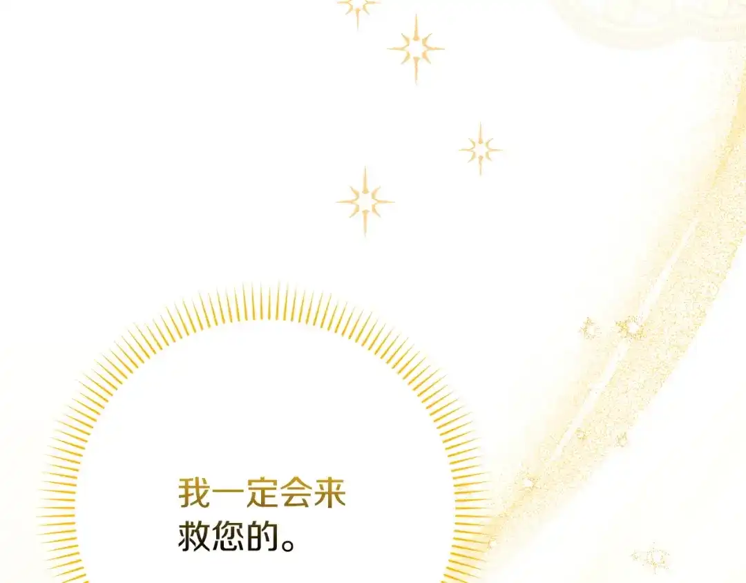 勇敢小狗来拯救恶女姐姐啦！ 第17话 拯救公子 第185页