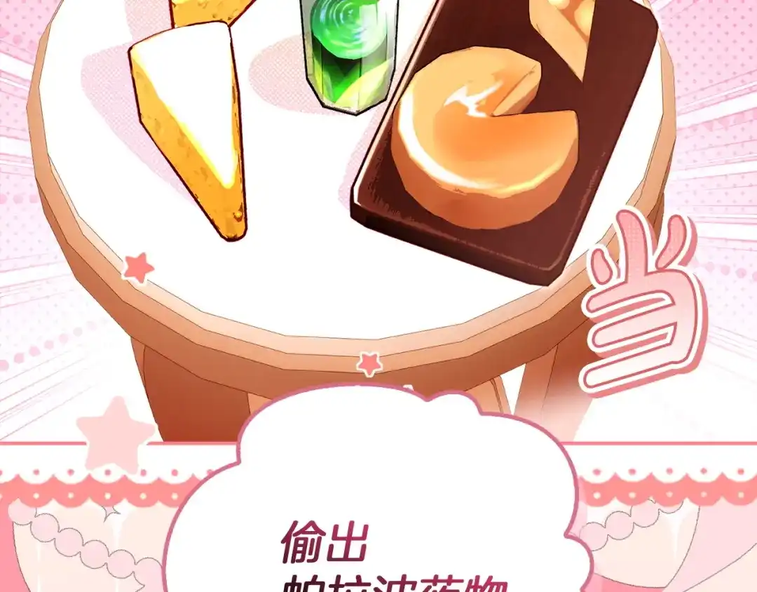勇敢小狗来拯救恶女姐姐啦！ 第17话 拯救公子 第191页