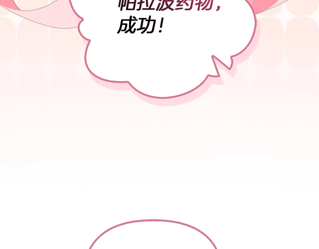 勇敢小狗来拯救恶女姐姐啦！ 第17话 拯救公子 第192页