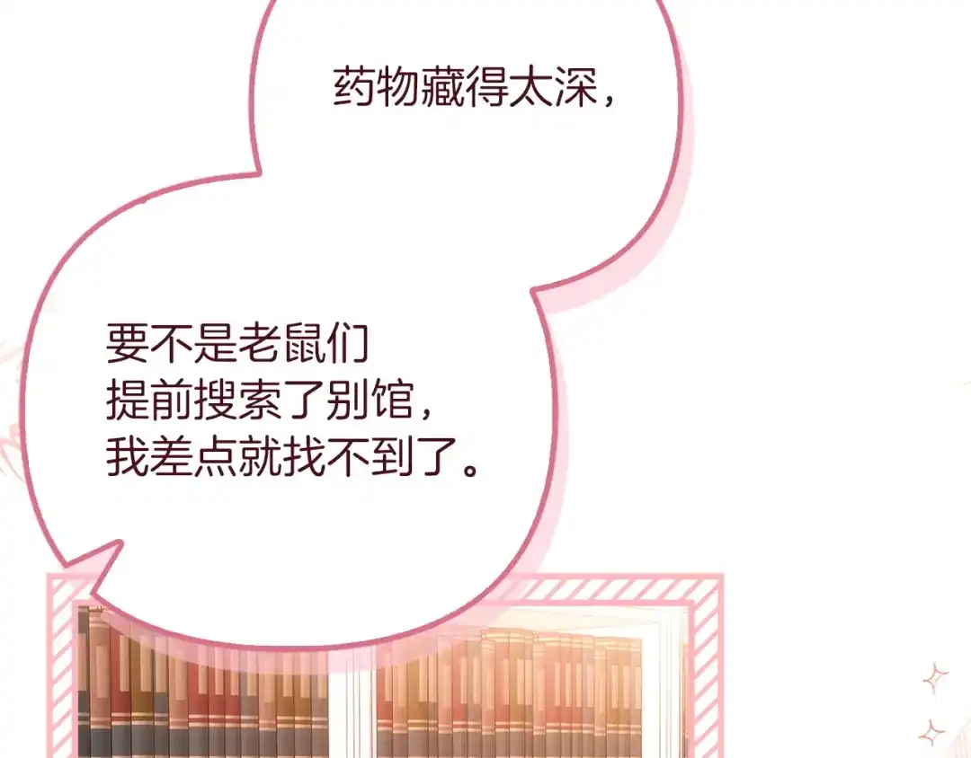 勇敢小狗来拯救恶女姐姐啦！ 第17话 拯救公子 第193页