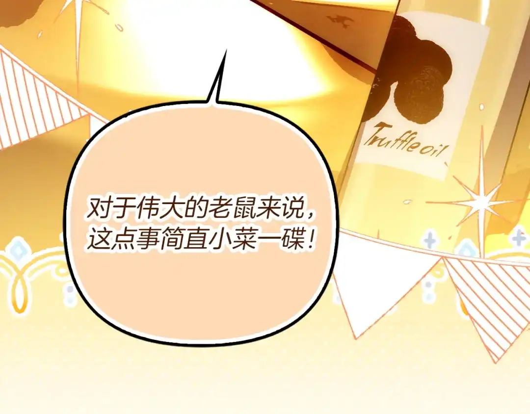 勇敢小狗来拯救恶女姐姐啦！ 第17话 拯救公子 第197页
