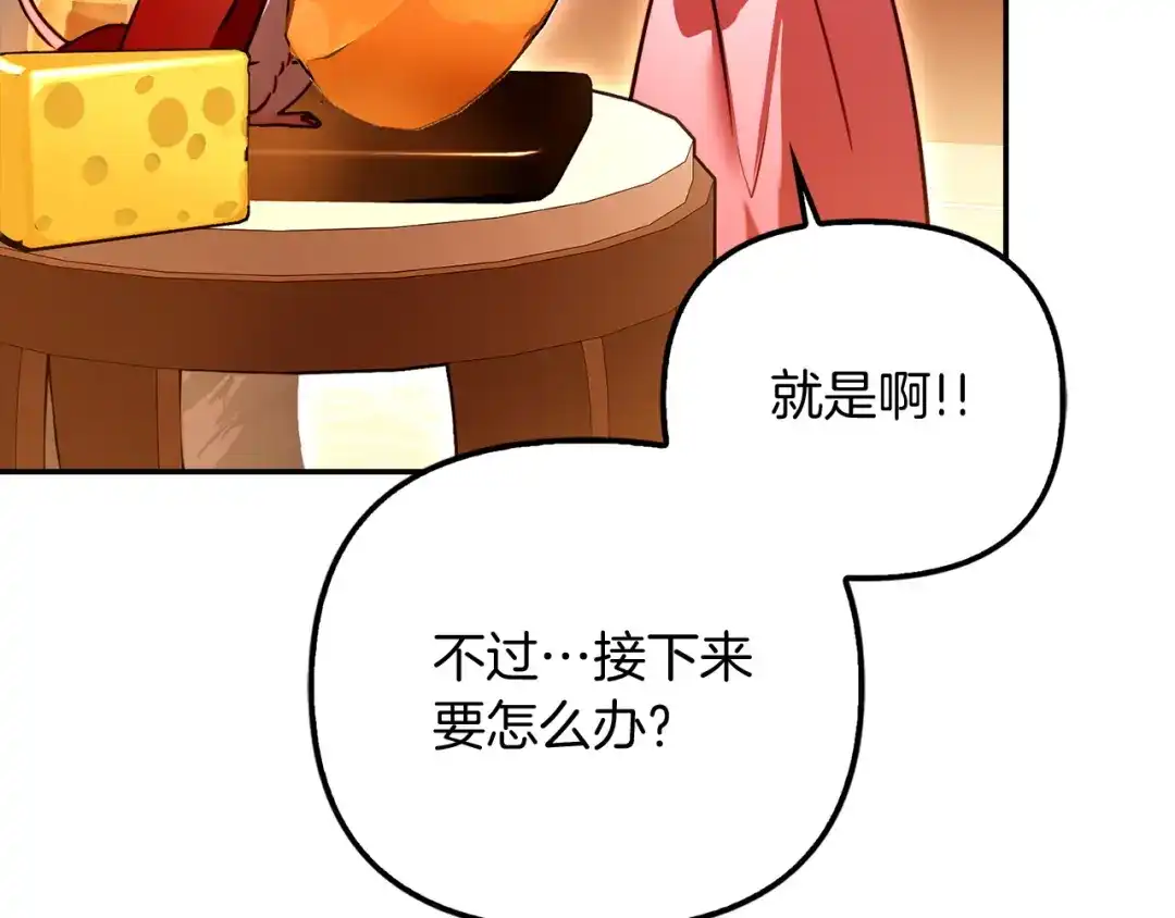 勇敢小狗来拯救恶女姐姐啦！ 第17话 拯救公子 第201页