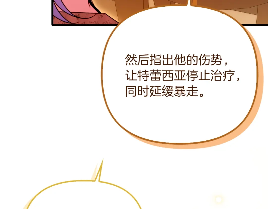 勇敢小狗来拯救恶女姐姐啦！ 第17话 拯救公子 第204页