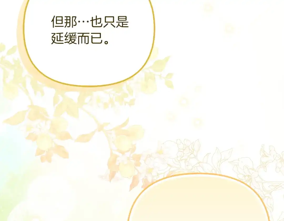 勇敢小狗来拯救恶女姐姐啦！ 第17话 拯救公子 第205页