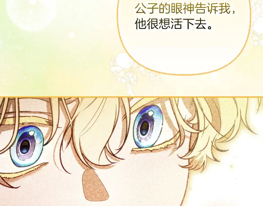 勇敢小狗来拯救恶女姐姐啦！ 第17话 拯救公子 第206页