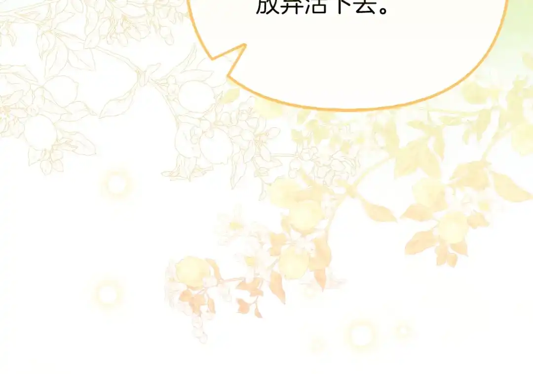 勇敢小狗来拯救恶女姐姐啦！ 第17话 拯救公子 第208页