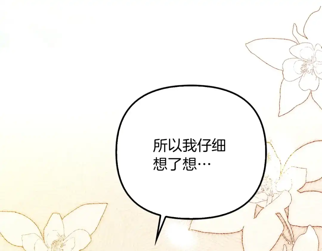 勇敢小狗来拯救恶女姐姐啦！ 第17话 拯救公子 第209页