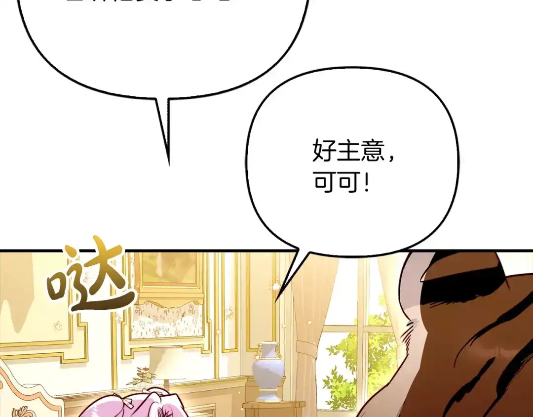 勇敢小狗来拯救恶女姐姐啦！ 第17话 拯救公子 第59页