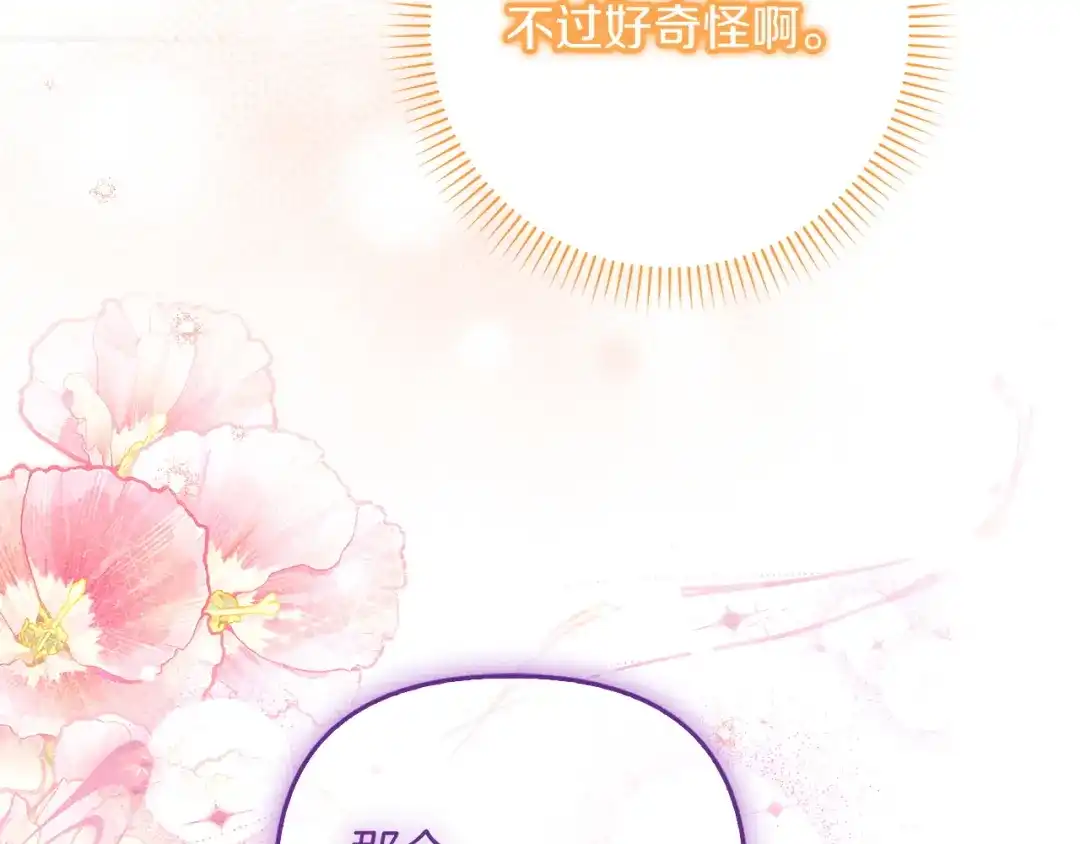 勇敢小狗来拯救恶女姐姐啦！ 第17话 拯救公子 第61页