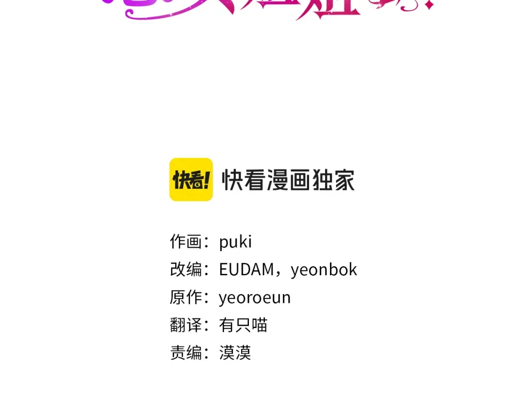 勇敢小狗来拯救恶女姐姐啦！ 第17话 拯救公子 第70页