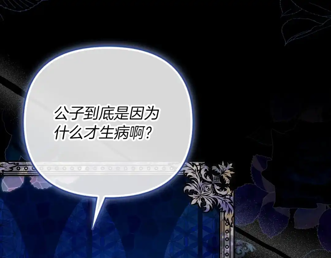 勇敢小狗来拯救恶女姐姐啦！ 第17话 拯救公子 第75页