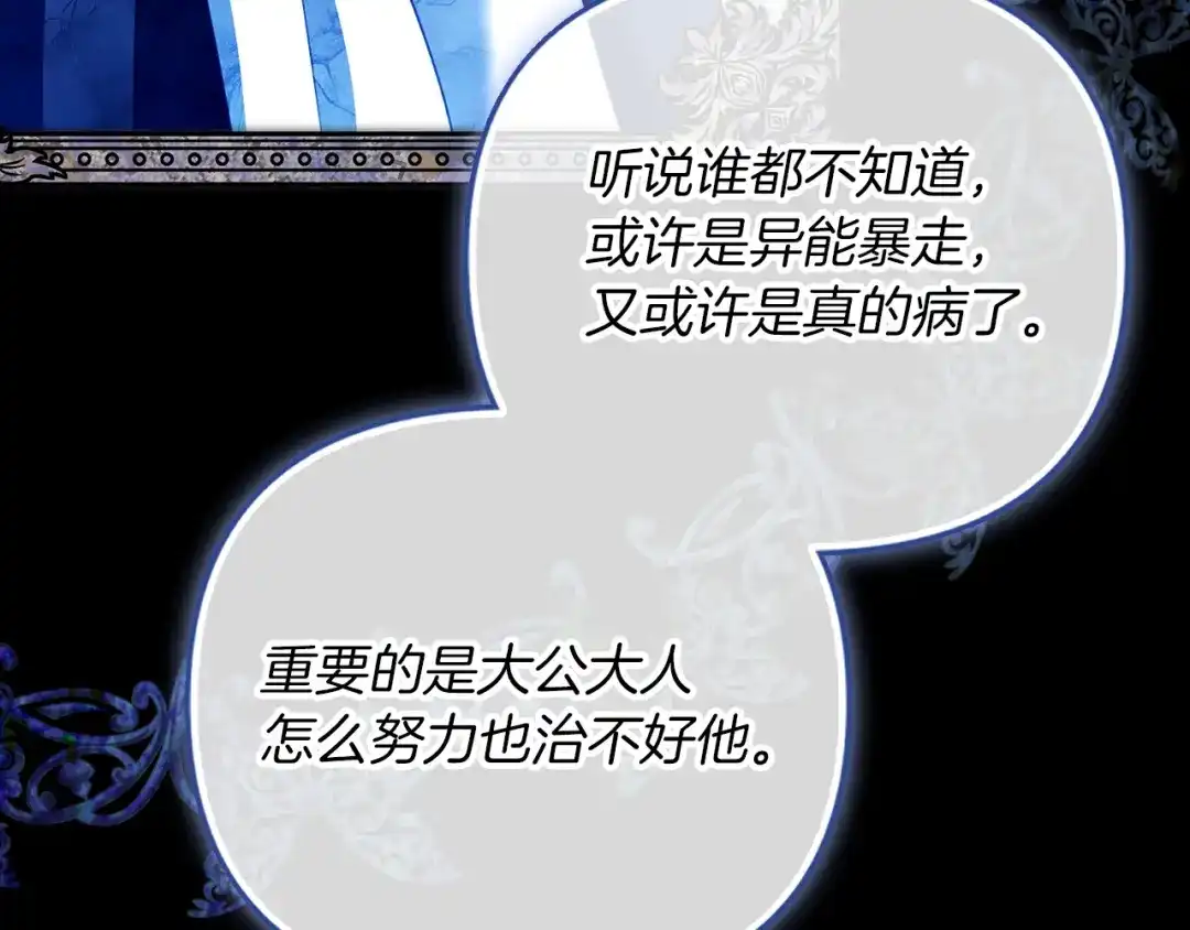 勇敢小狗来拯救恶女姐姐啦！ 第17话 拯救公子 第77页