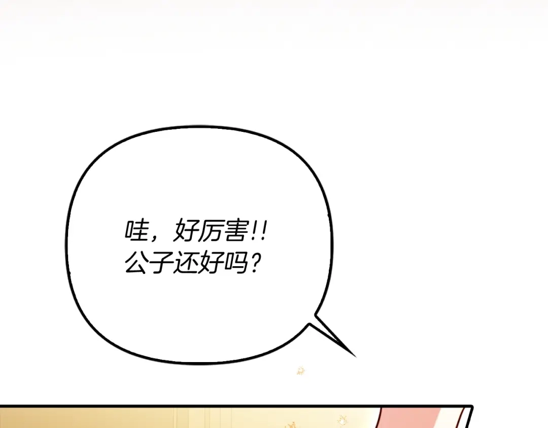 勇敢小狗来拯救恶女姐姐啦！ 第17话 拯救公子 第8页