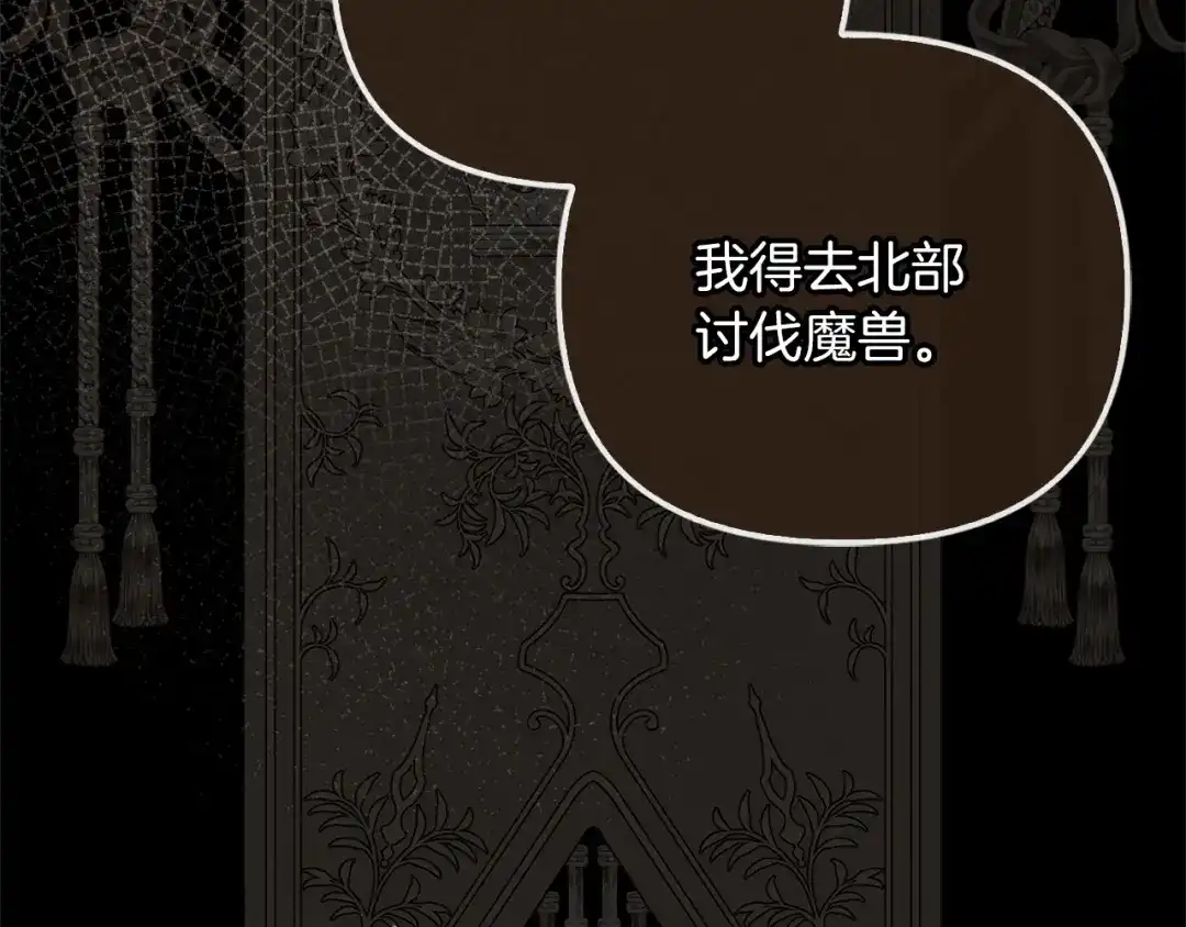 勇敢小狗来拯救恶女姐姐啦！ 第17话 拯救公子 第88页
