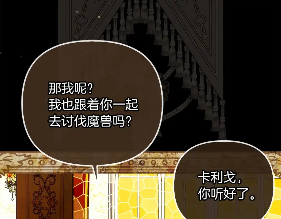 勇敢小狗来拯救恶女姐姐啦！ 第17话 拯救公子 第89页