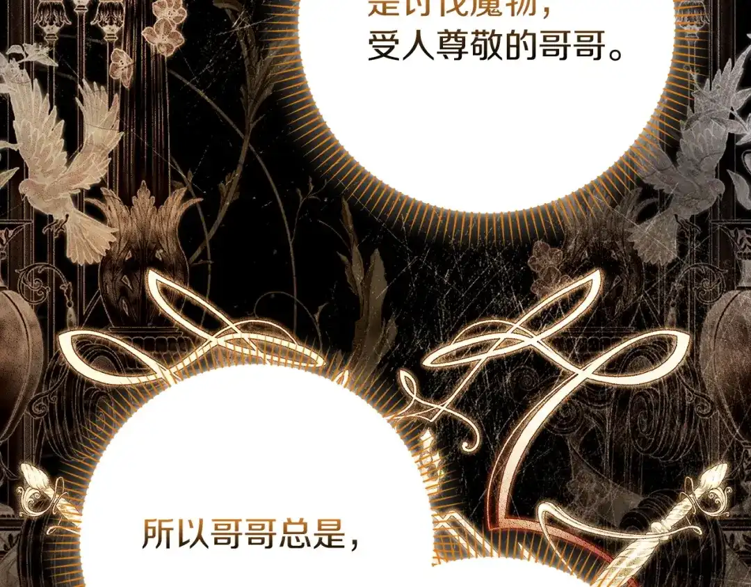 勇敢小狗来拯救恶女姐姐啦！ 第17话 拯救公子 第97页